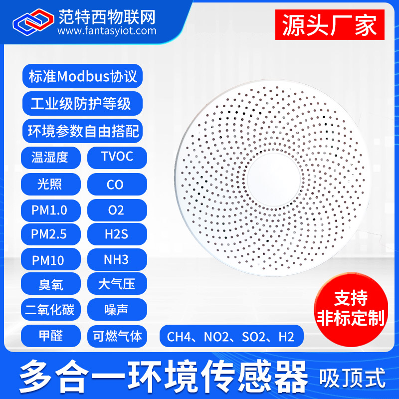 范特西TVOC二氧化碳性空气质量