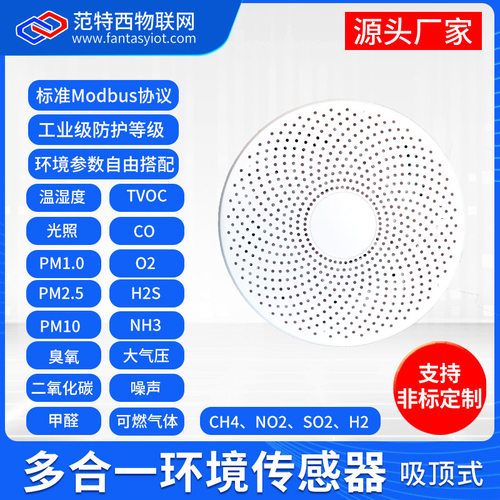 范特西TVOC二氧化碳性空气质量