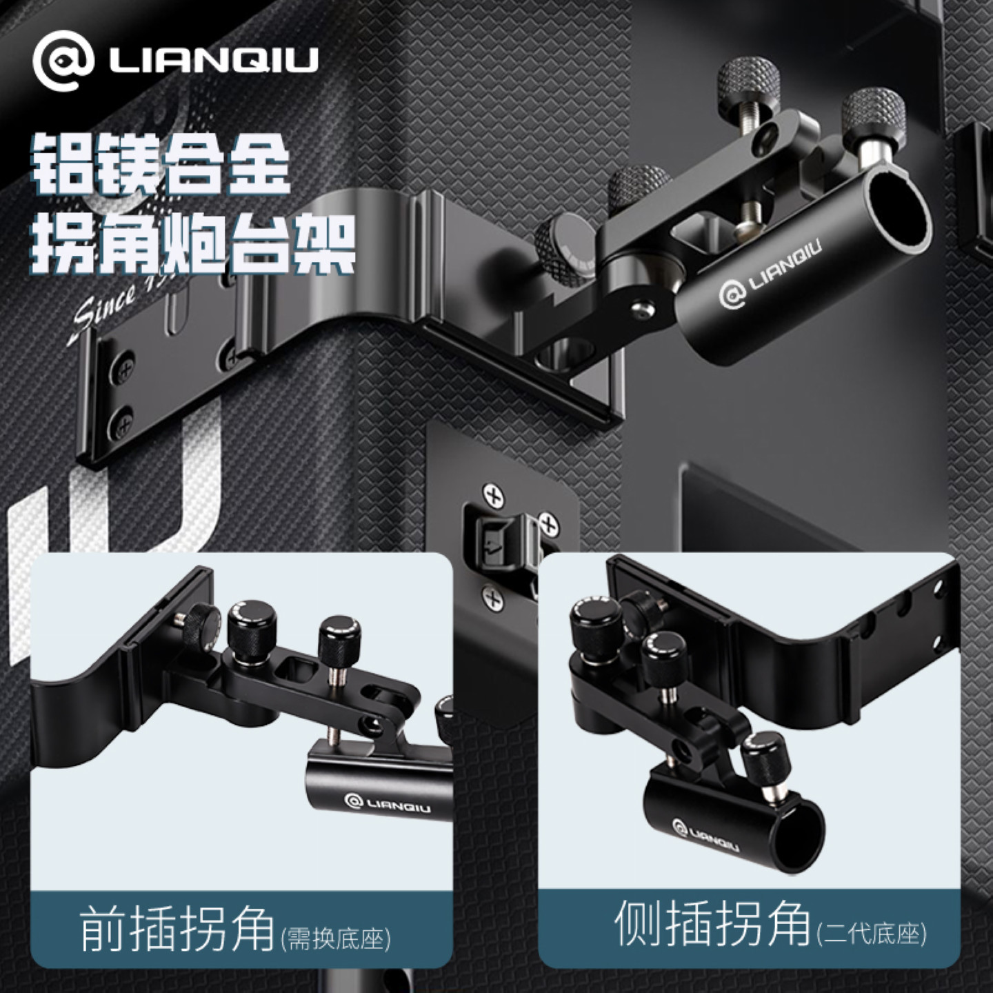 连球钓箱拐角炮台架左右前置通用图片