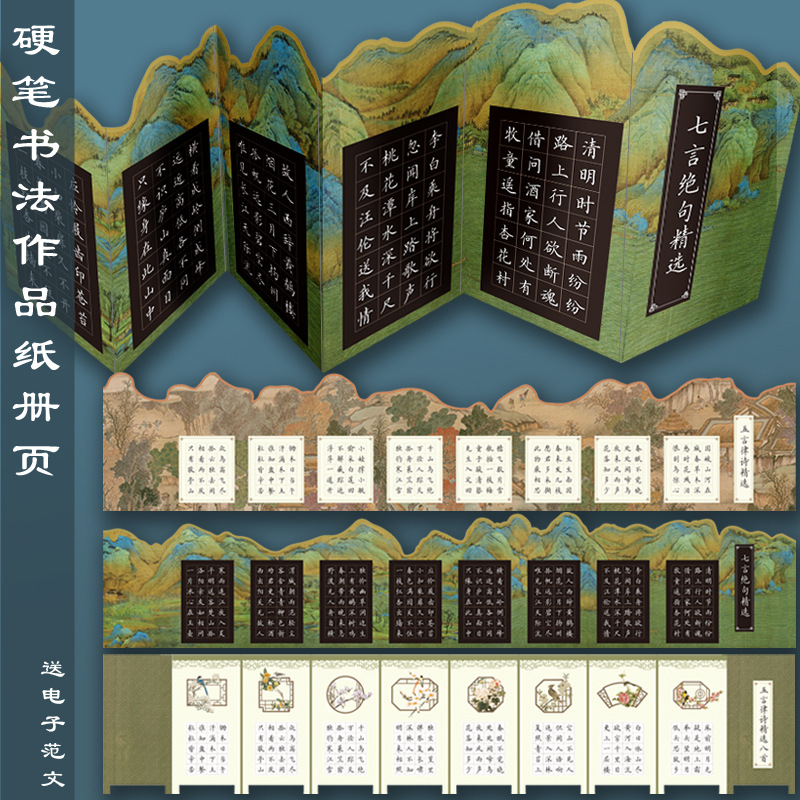 册页硬笔书法作品纸异形折子