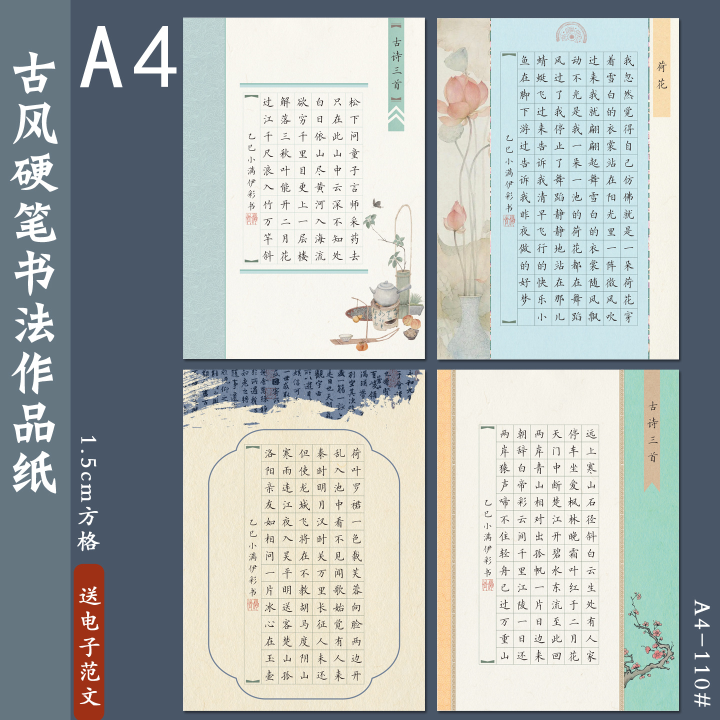 标准A4硬笔书法作品纸加厚60格子
