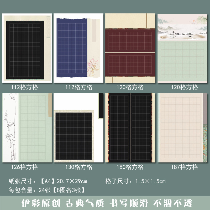 A4硬笔书法作品纸1.5cm方格