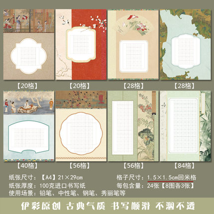 回米格A4硬笔书法作品纸国风书写学生练字五言七言20/28/40/56格