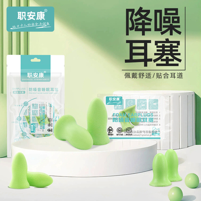 职安康隔音耳塞降噪防噪音游泳学习工业工作睡眠劳保海绵耳塞