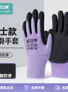 职安康女生专用乳胶劳保手套橡胶防滑耐磨工作发泡王胶皮干活劳动