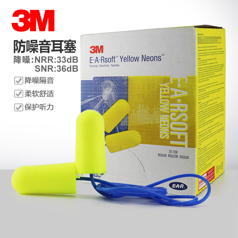 3M 311-1250隔音耳塞降噪音防噪声带线学习睡眠睡觉用降音耳塞