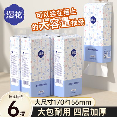 漫花6大包悬挂式抽纸纸巾家用整箱实惠餐巾纸厕纸纸抽卫生纸巾囤