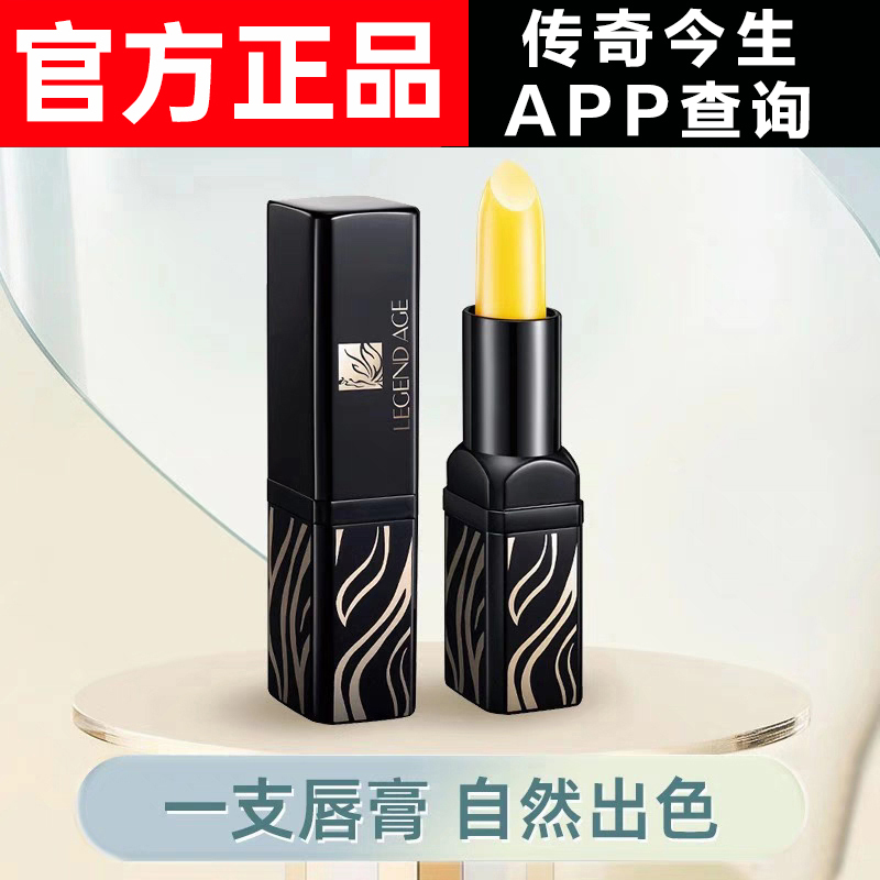 传奇今生唇膏官方官网正品唇膏旗舰专柜店LEGEND AGE润唇膏口红店
