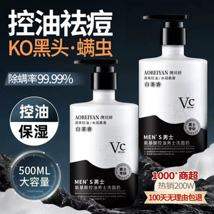 男士洗面奶氨基酸清洁控油去黑头专用洁面乳祛痘清爽型官方旗舰店