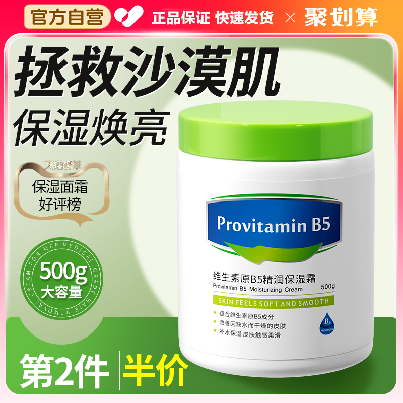维生素B5大白罐保湿面霜补水滋润屏障受损修复面霜官方正品旗舰店