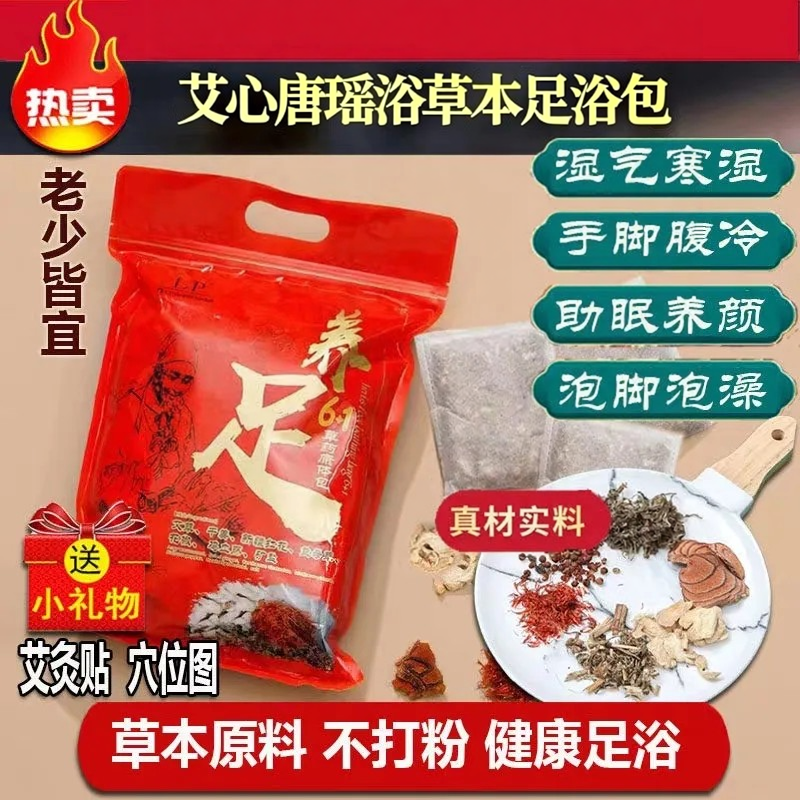艾心唐瑶浴草本足浴包艾草生姜红花泡脚泡澡泡脚生姜祛寒排气家用