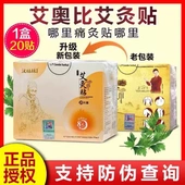 LP艾奥比艾心唐艾灸贴腰足贴酸痛肩颈保暖膝盖防寒艾草热敷艾草贴