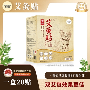 艾心唐艾奥比艾灸贴自发热灸贴肩颈足贴宫寒腰腿热敷贴家用