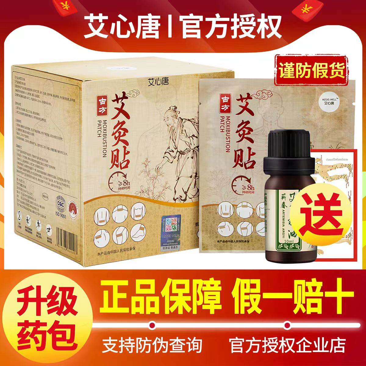 奥比艾升级版艾心唐艾灸贴自发热古方艾草贴肩颈足贴腰腿热敷暖宫