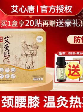 奥比艾升级版艾心唐艾灸贴自发热古方艾草贴肩颈足贴腰腿热敷暖宫