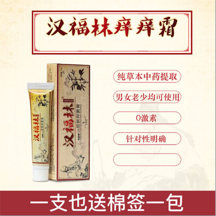 香港LP艾奥比汉福林皮肤抑菌膏植物痒痒霜婴幼儿成人湿疹正品家用