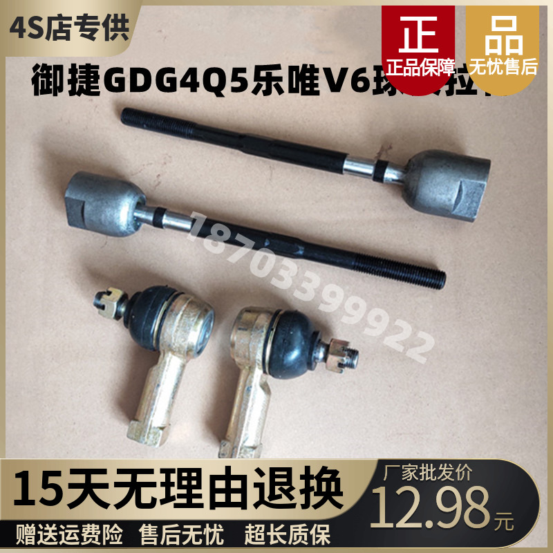 适配御捷GDG4Q5Q6Q8Q9小乐唯V5电动四轮车方向机内外球头拉杆