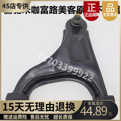 适用于富路美客酷客丽驰米咖电动汽车四轮前轮下支臂下托臂三角臂