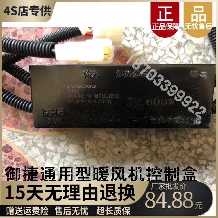 适用于御捷电动车GDG4Q5Q6Q8Q9暖风机控制器御捷330暖风机控制盒
