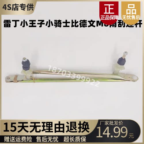 适配雷丁小王子V60小骑士 比德文M8 宝路达DS8雨刮连动杆雨刷连杆