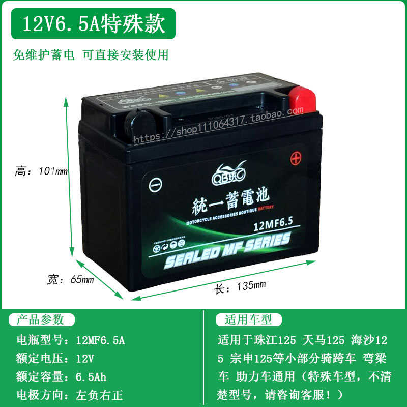 摩托车电瓶幸福CG125男士12v6.5A