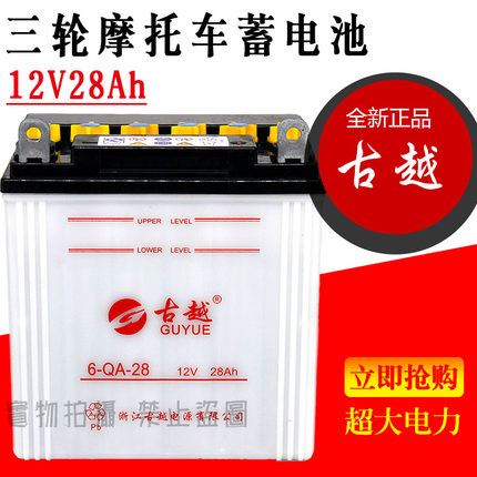 正品古越三轮摩托车电瓶12V28A36适用宗申福田隆鑫力帆大容量电池