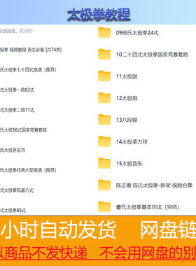 太极拳教程陈式太极拳一路83式二路71式太极养生功筑基八式剑扇