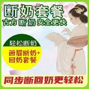 宝宝画眉戒奶断奶睡+妈妈无痛快速回奶宝退奶茶【套餐】隔奶神器