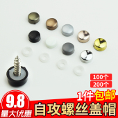 镜钉装 饰盖帽金色 饰盖广告钉亚克力板遮丑盖家具M4自攻螺丝塑料装