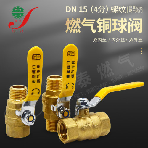 世亚铜螺纹特重型燃气球阀