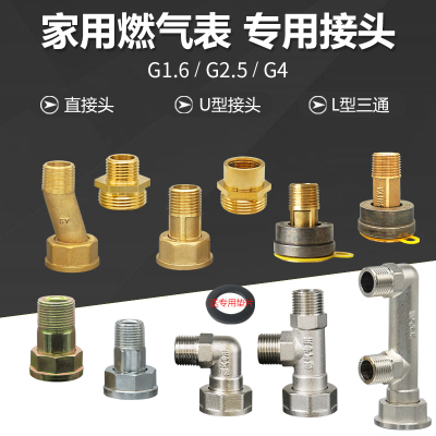 家用1.6G25J4立方天然气表铜接头