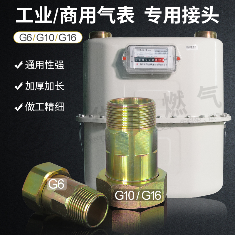 JG6G10天然气表接头工业商用煤气燃气表专用接头表接头配件