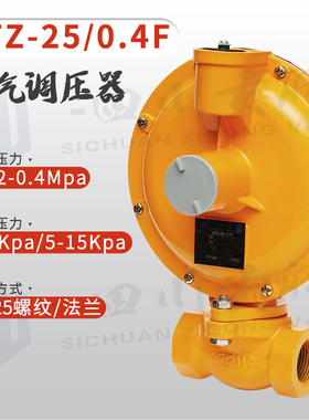 成都燃气设备 燃气调压器RTZ-25/0.4F 燃气减压阀 燃气稳压阀