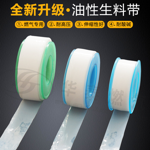 煤气天然气管道加厚油性生料带 燃气专用米克四氟有含油生料胶带
