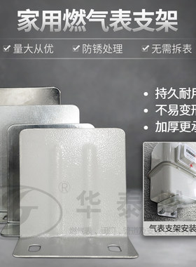 家用天然气表开栓用底部支撑托架