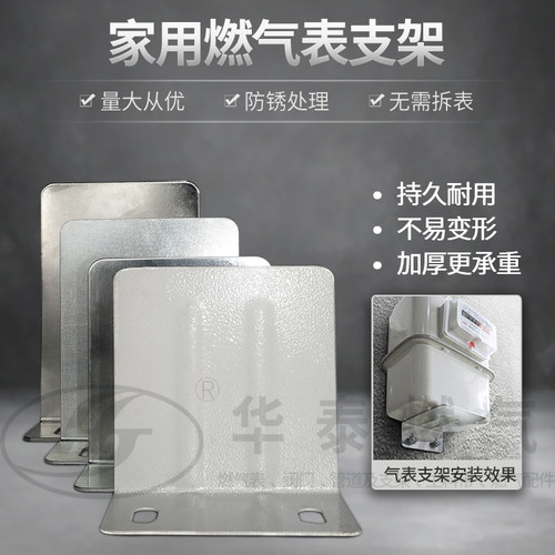 家用天然气表开栓用底部支撑托架