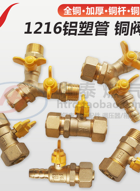 正品世亚1216铝塑管铜球阀 shiya天然燃气专用四分铝塑管铜阀门sy