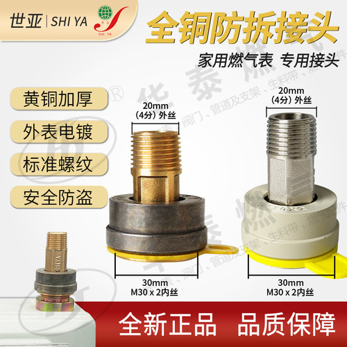 世亚shiya燃气公司防拆盗表接头