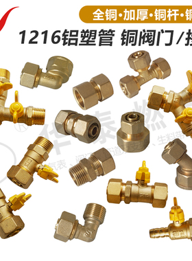 正品世亚1216铝塑管铜球阀接头天然燃气专用四分铝塑管铜阀门接头