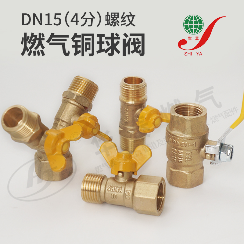 专用螺纹铜球阀世亚开关