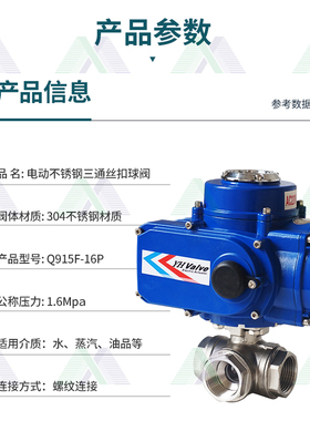 Q915F/Q914F-16P 不锈钢电动丝扣/口三通球阀DN15 20 25 32 40 50