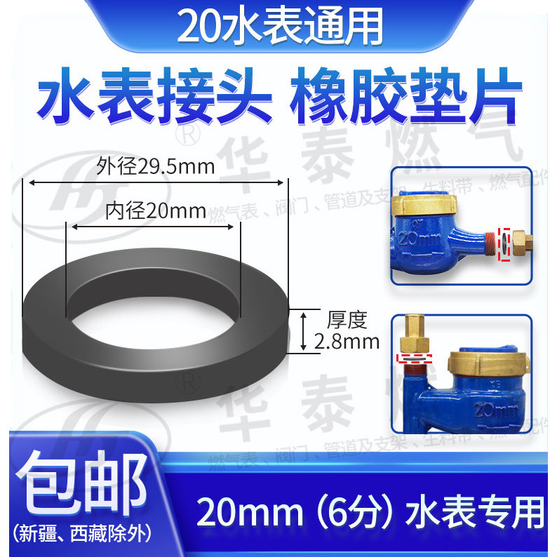20mm六分水表接头橡胶密封圈垫片
