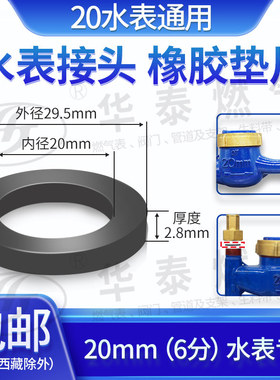 20mm六分水表接头橡胶密封圈垫片