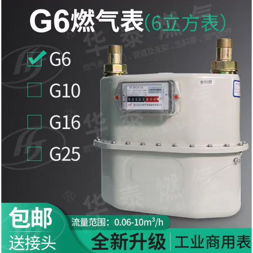 工业g10g25g6立方商用燃天然气表