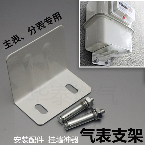 家用底座固定托架配件燃气表支架