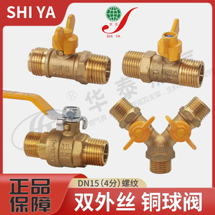 世亚燃气专用DN15双外丝铜球阀四分气水油管道螺纹连接铜阀门开关