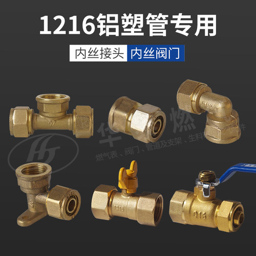 铝塑管铜材质接头阀门