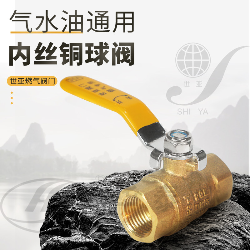 世亚铜内丝螺纹燃气球阀开关加厚图片