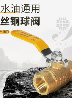 世亚天燃气铜球阀64分dn1520寸内丝螺管道水开关加厚全黄铜阀门SY