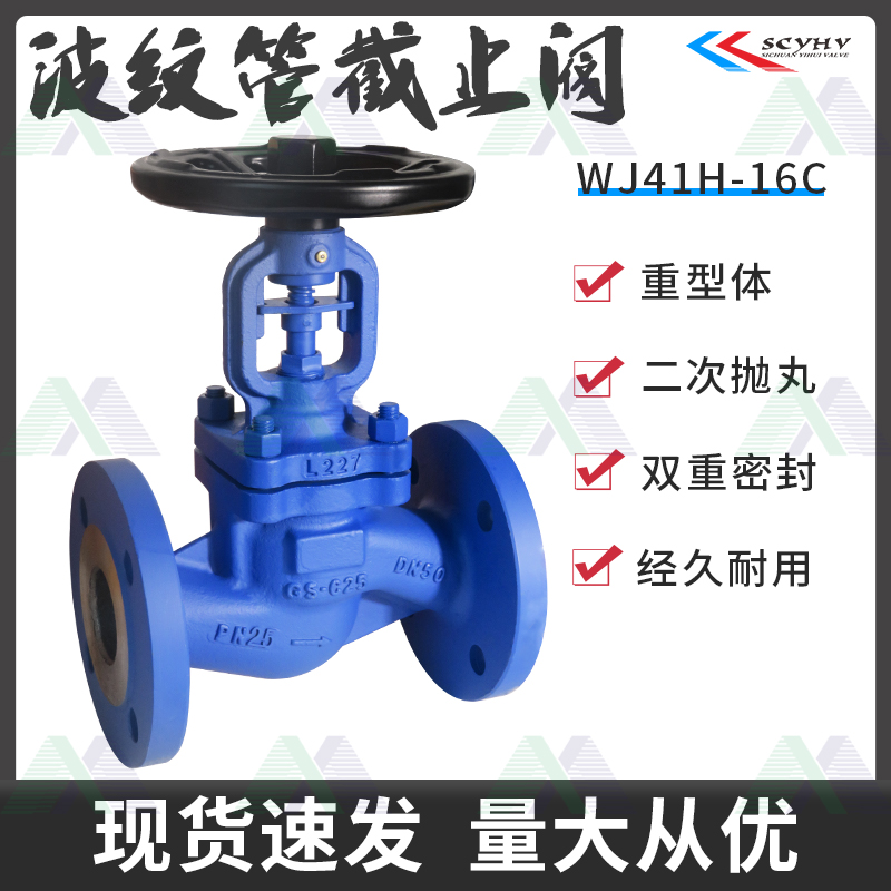 WJ41H-16C高温蒸汽导热油铸钢法兰波纹管截止阀DN25 40 50 80